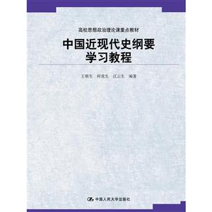 中国近现代史纲要学习教程-技术教育社区
