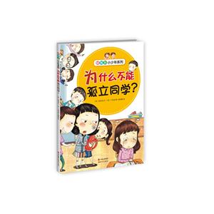 为什么不能孤立同学?-技术教育社区