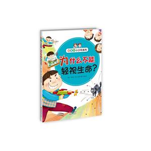 为什么不能轻视生命?-技术教育社区