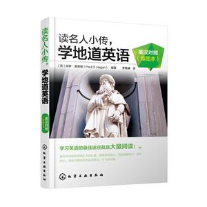 读名人小传.学地道英语-英汉对照(插图本)-技术教育社区