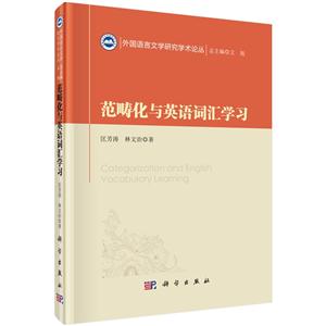 范畴化与英语词汇学习-技术教育社区