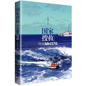 国家搜救-寻找MH370-技术教育社区