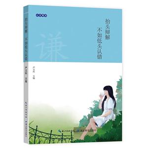 抬头辩解 不如低头认错-技术教育社区