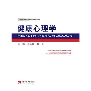 健康心理学-技术教育社区