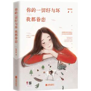 你的一切好与坏-我都眷恋-技术教育社区