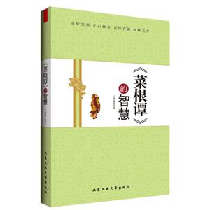 《菜根谭》的智慧-技术教育社区