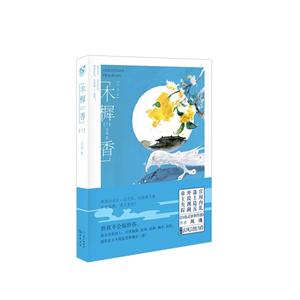 木樨香-(下)-(结局篇)-技术教育社区