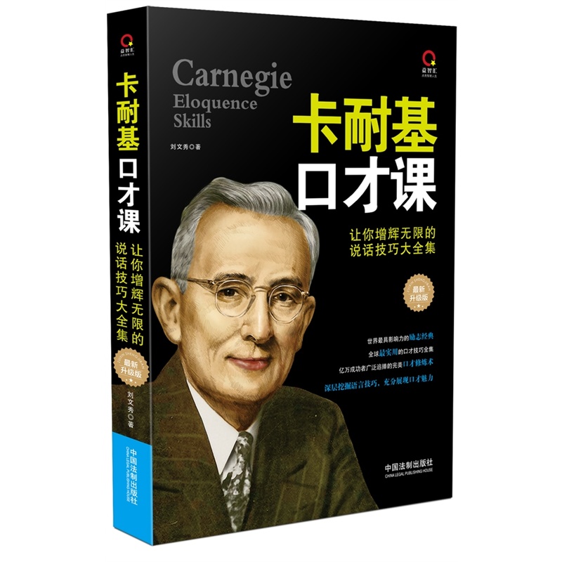 卡耐基口才课-最新升级版