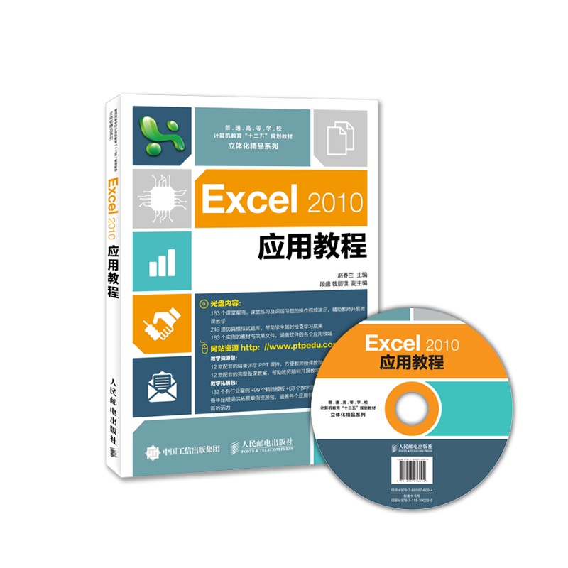 Excel 2010应用教程