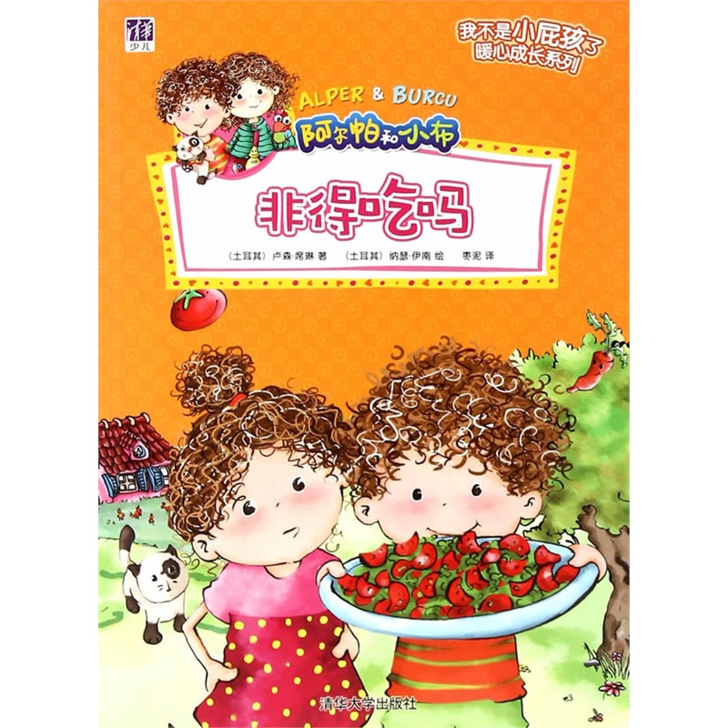 阿尔帕和小布非得吃吗