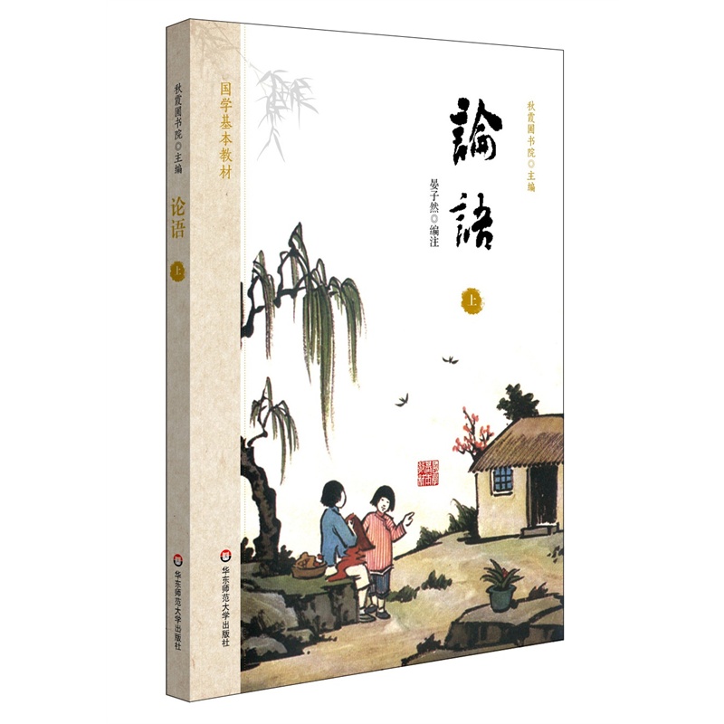 论语-上