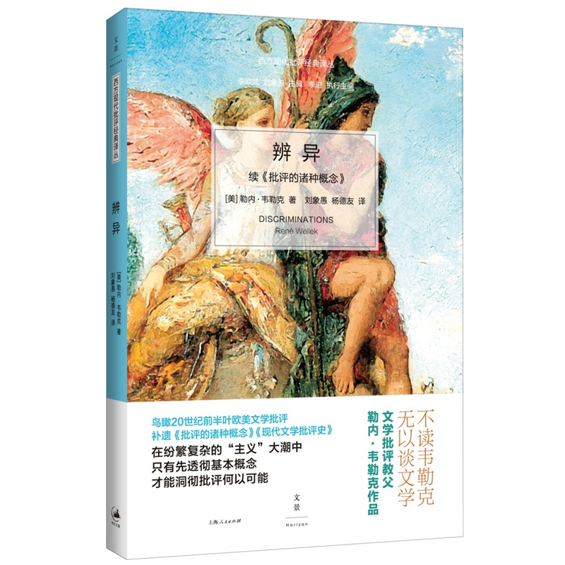辨异-续《批评的诸种概念》