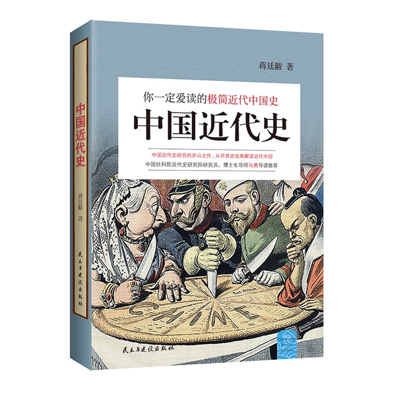 《中国近代史》【价格 目录 书评 正版】