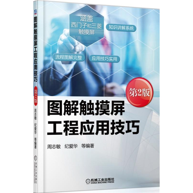 图解触摸屏工程应用技巧-第2版