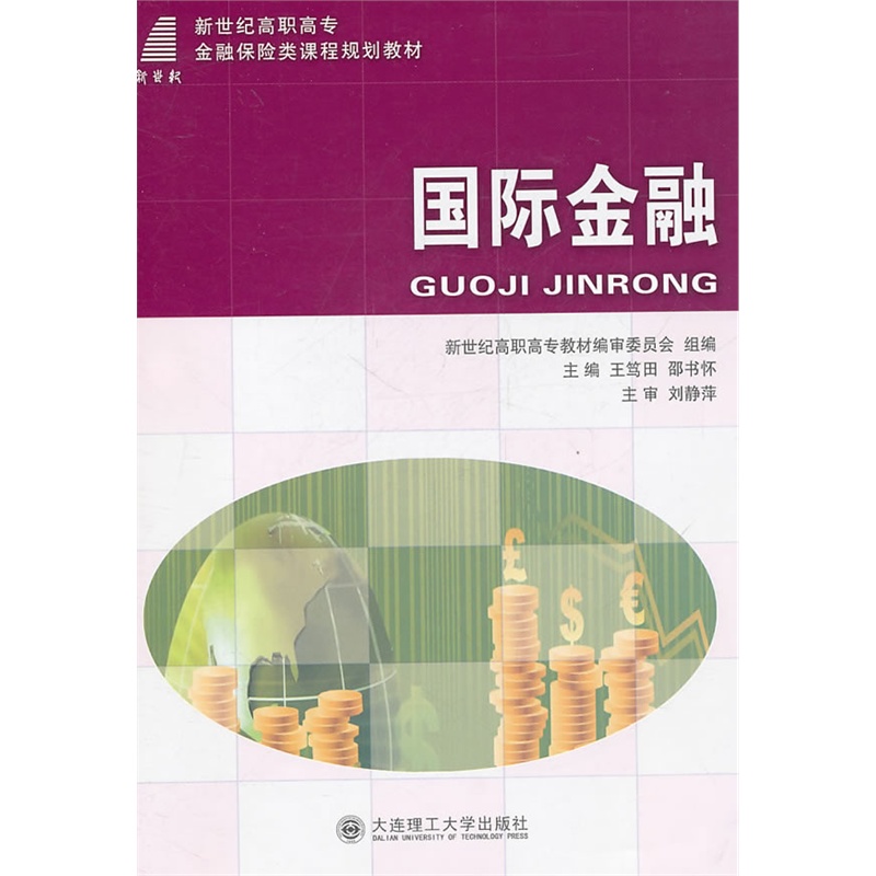 国际金融