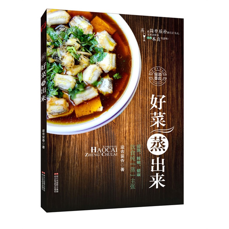 好菜蒸出来