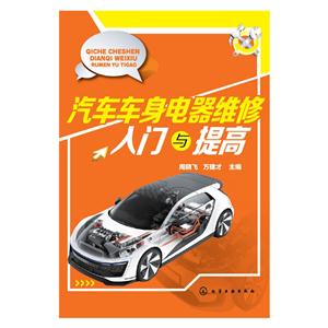 汽车车身电器维修入门与提高-技术教育社区