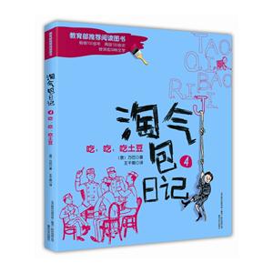 吃.吃.吃土豆-淘气包日记-4-技术教育社区