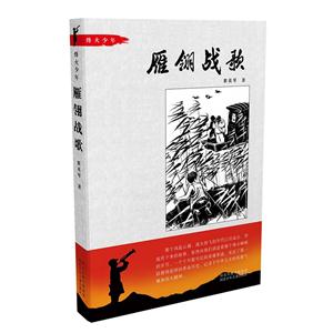 雁翎战歌-技术教育社区