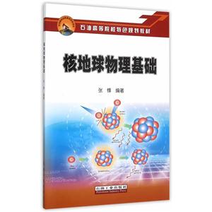 核地球物理基础-技术教育社区