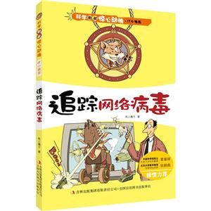 科学如此惊心动魄 IT小精英 追踪网络病毒-技术教育社区