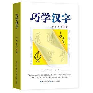 巧学汉字-技术教育社区