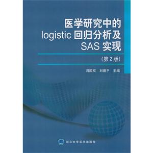 医学研究中的logistic回归分析及SAS实现-技术教育社区