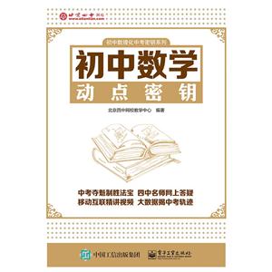 初中数学动点密钥-技术教育社区