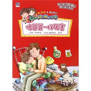 阿尔帕和小布像爸爸一样厉害-技术教育社区