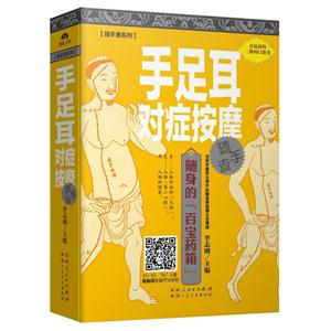 手足耳对症按摩随手查-技术教育社区