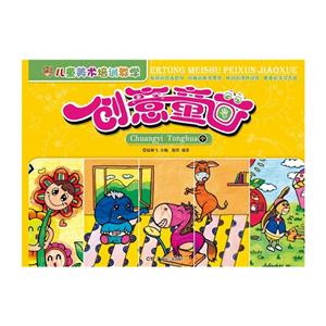 创意童画-儿童美术培训教学-中-技术教育社区