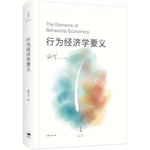 行为经济学要义-技术教育社区