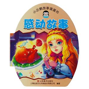 感动故事-小企鹅认知蛋蛋书-技术教育社区