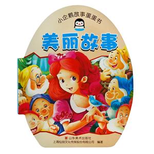 美丽故事-小企鹅认知蛋蛋书-技术教育社区