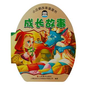 成长故事-小企鹅认知蛋蛋书-技术教育社区