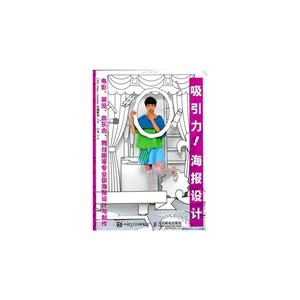 吸引力！海报设计电影.展览.音乐会.舞台剧等专业级海报设计与制作-技术教育社区