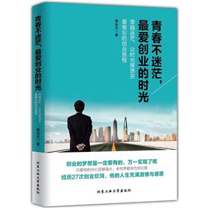 青春不迷茫.最爱创业的时光-技术教育社区
