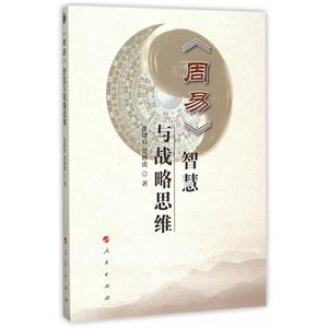 《周易》智慧与战略思维-技术教育社区