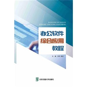 办公软件综合应用教程-技术教育社区