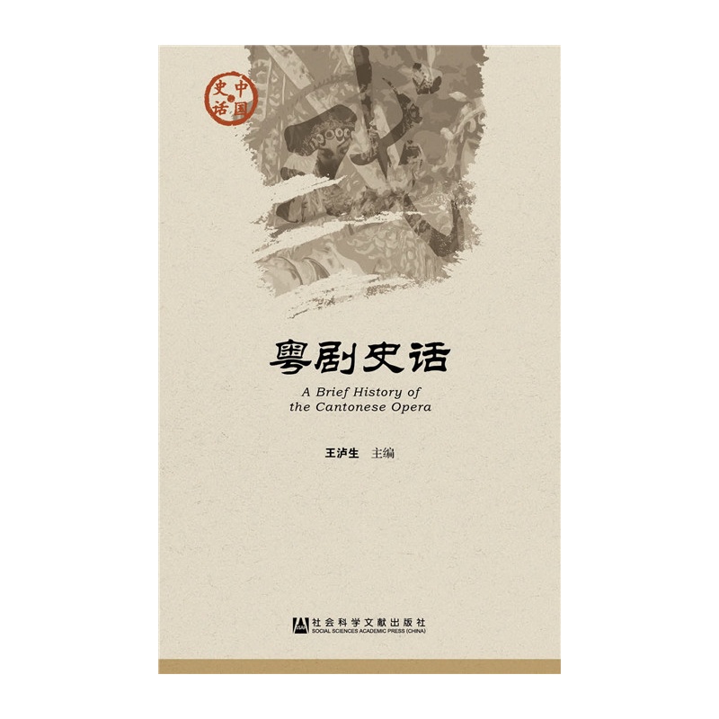 粤剧史话
