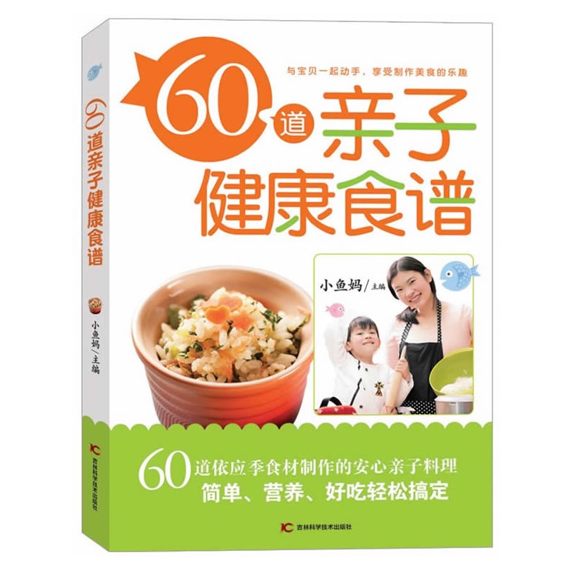 60道亲子健康食谱