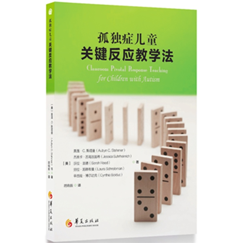 孤独症儿童关键反应教学法