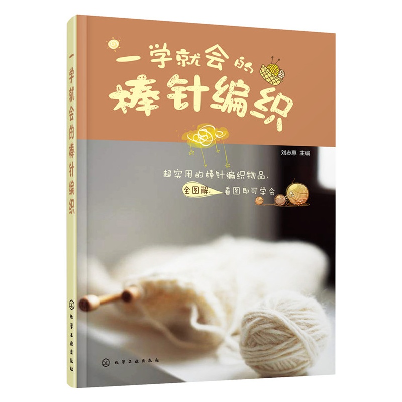 一学就会的棒针编织