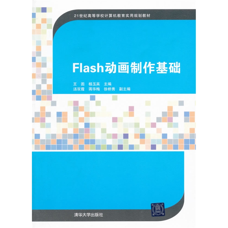 Flash动画制作基础