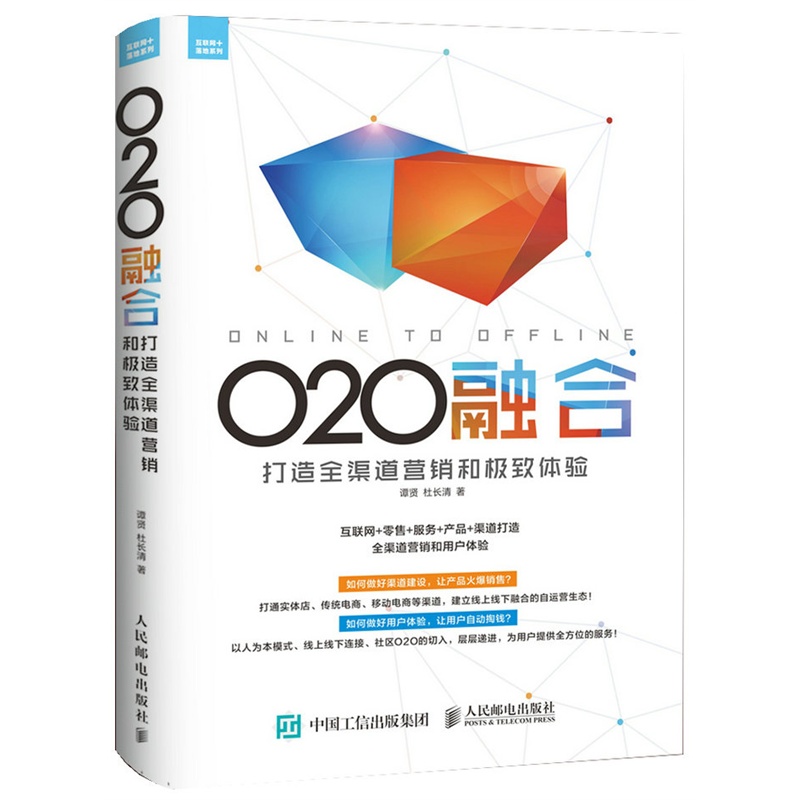 O2O融合-打造全渠道营销和极致体验