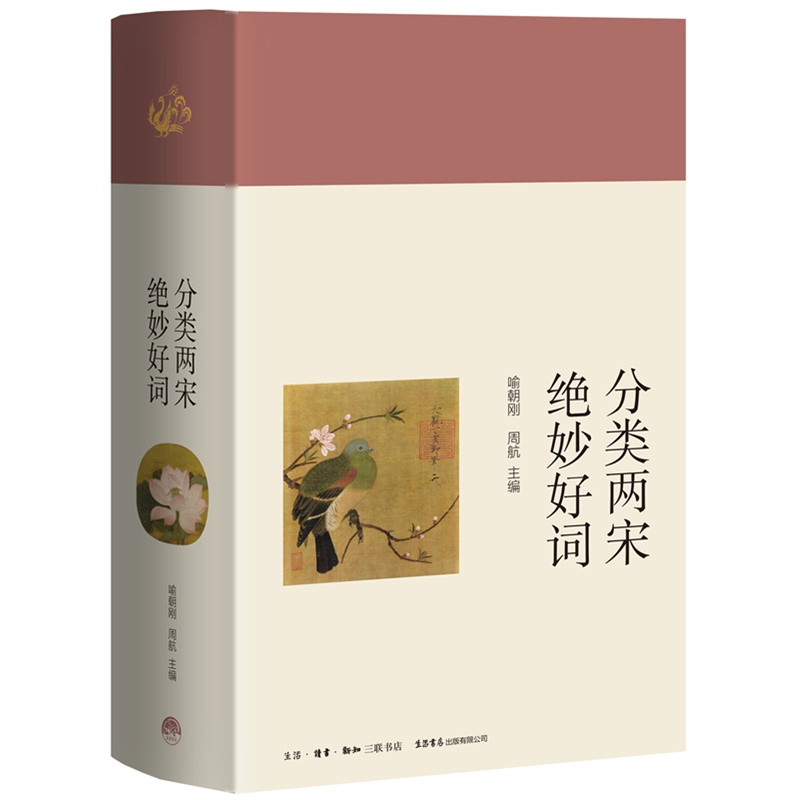 分类两宋绝妙好词