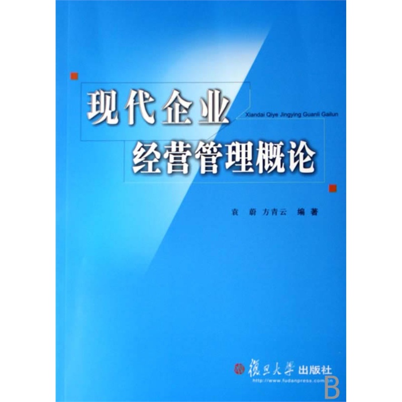 復旦大學出版社本類榜單:管理分類:管理 > 一般管理學 > 經營管理