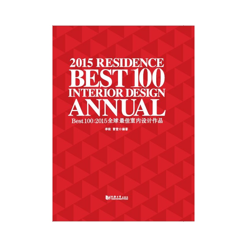 Best 100:2015全球最佳室内设计作品