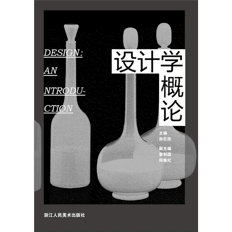 设计学概论