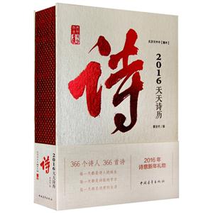 2016天天诗历-技术教育社区